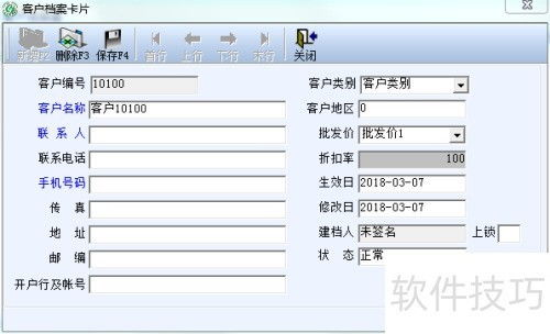 管家樂軟件銷售清單開具詳細(xì)教程