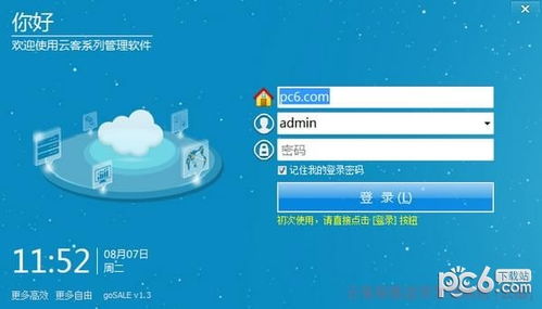 云客銷售送貨管理系統(tǒng) 提升企業(yè)效率的軟件開發(fā)方案