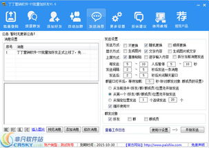 丁丁yy營銷軟件界面預(yù)覽及銷售信息