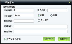 美萍店鋪通管理系統(tǒng)使用手冊(cè) 一站式批發(fā)零售管理解決方案