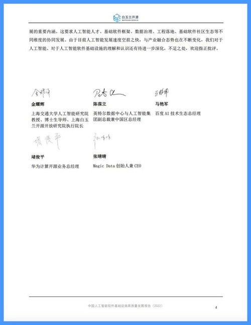 白玉蘭開源發(fā)布《中國(guó)人工智能軟件基礎(chǔ)設(shè)施高質(zhì)量發(fā)展報(bào)告》 聚焦AI基礎(chǔ)軟件開發(fā)新圖景